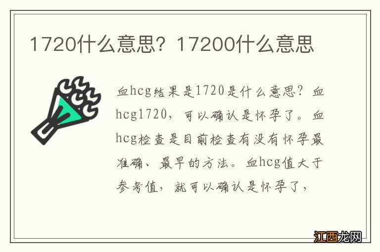 1720什么意思？17200什么意思