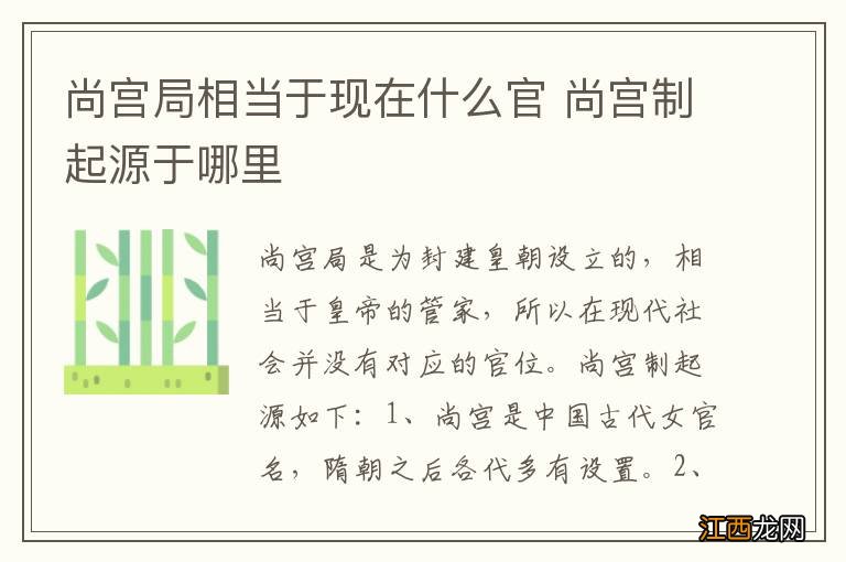 尚宫局相当于现在什么官 尚宫制起源于哪里