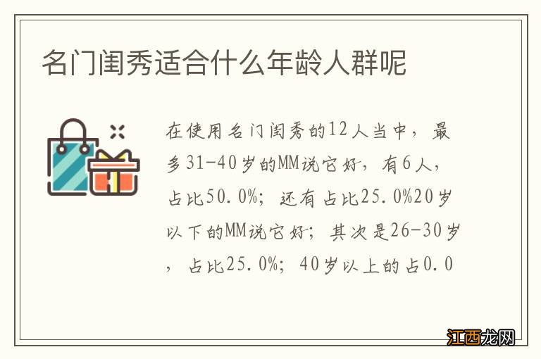 名门闺秀适合什么年龄人群呢