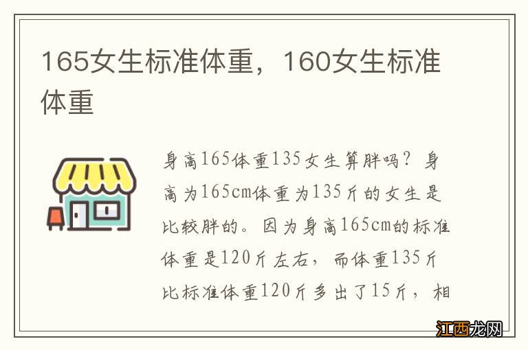 165女生标准体重，160女生标准体重