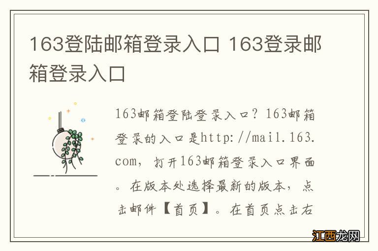 163登陆邮箱登录入口 163登录邮箱登录入口