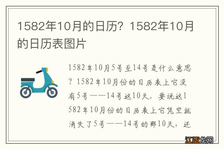 1582年10月的日历？1582年10月的日历表图片