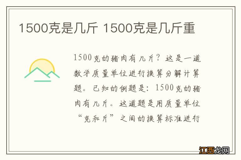 1500克是几斤 1500克是几斤重