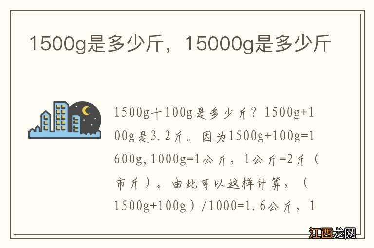 1500g是多少斤，15000g是多少斤