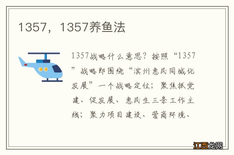 1357，1357养鱼法