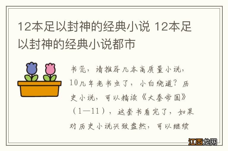 12本足以封神的经典小说 12本足以封神的经典小说都市