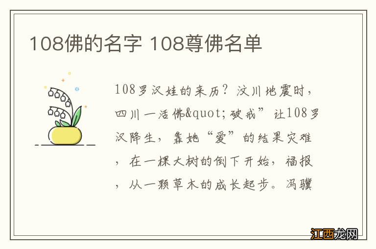 108佛的名字 108尊佛名单