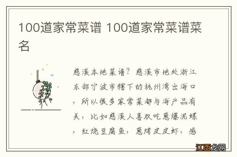 100道家常菜谱 100道家常菜谱菜名