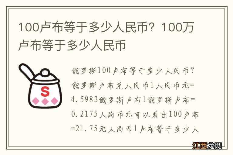 100卢布等于多少人民币？100万卢布等于多少人民币