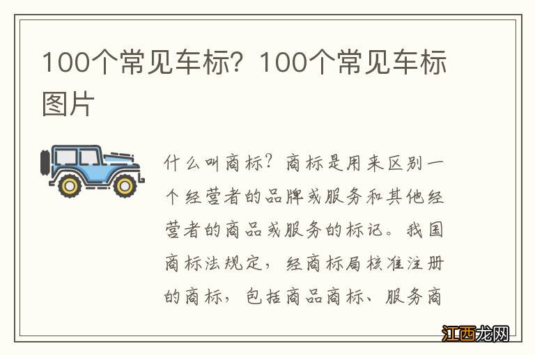 100个常见车标？100个常见车标图片