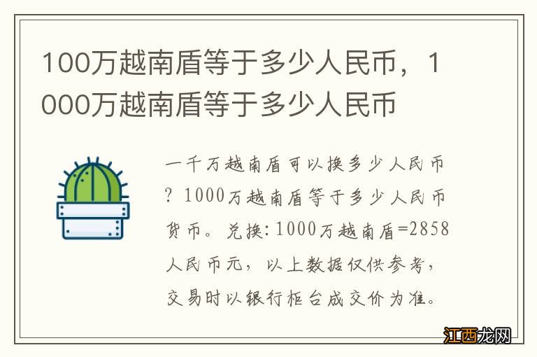 100万越南盾等于多少人民币，1000万越南盾等于多少人民币