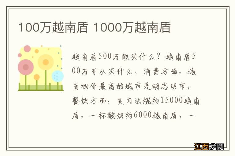 100万越南盾 1000万越南盾