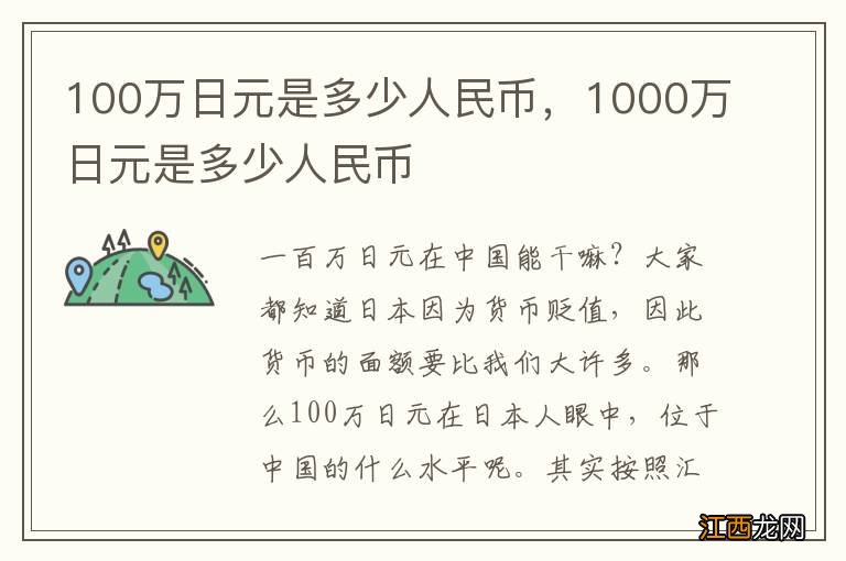 100万日元是多少人民币，1000万日元是多少人民币