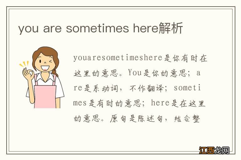 you are sometimes here解析