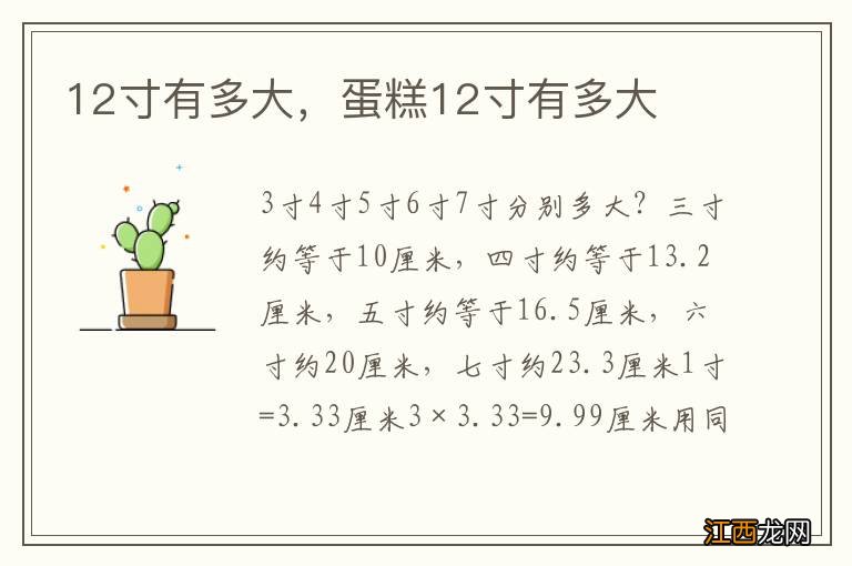 12寸有多大，蛋糕12寸有多大