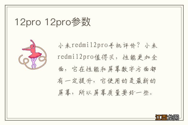 12pro 12pro参数