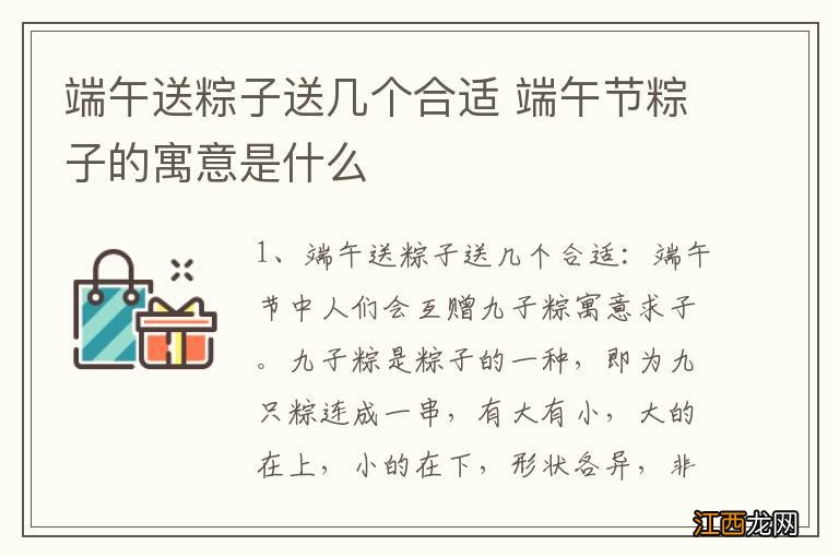 端午送粽子送几个合适 端午节粽子的寓意是什么