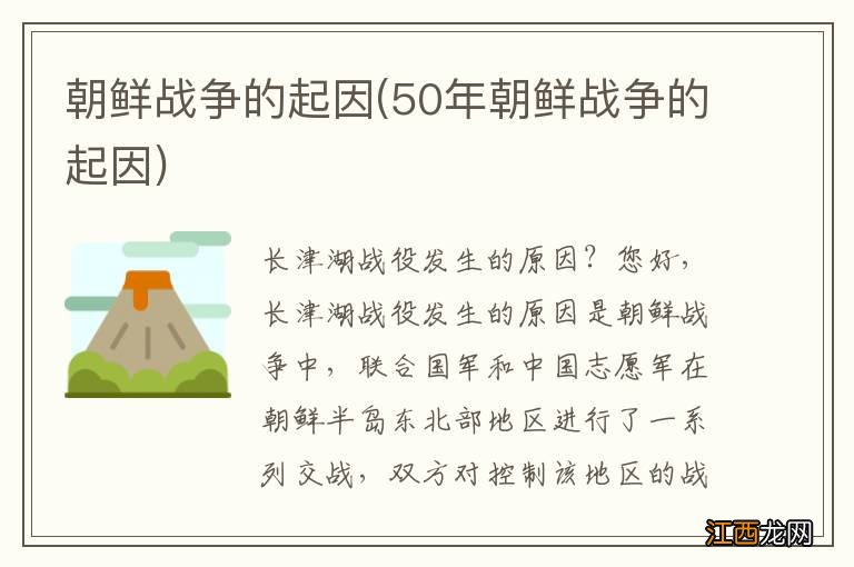 50年朝鲜战争的起因 朝鲜战争的起因