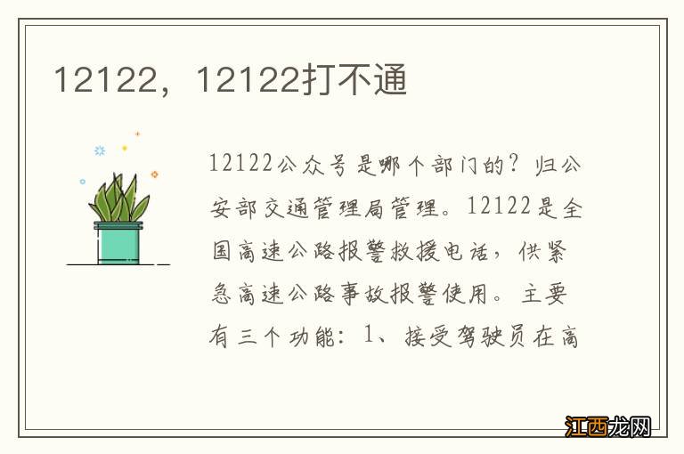 12122，12122打不通