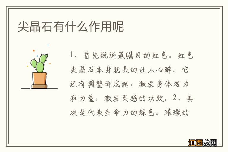 尖晶石有什么作用呢