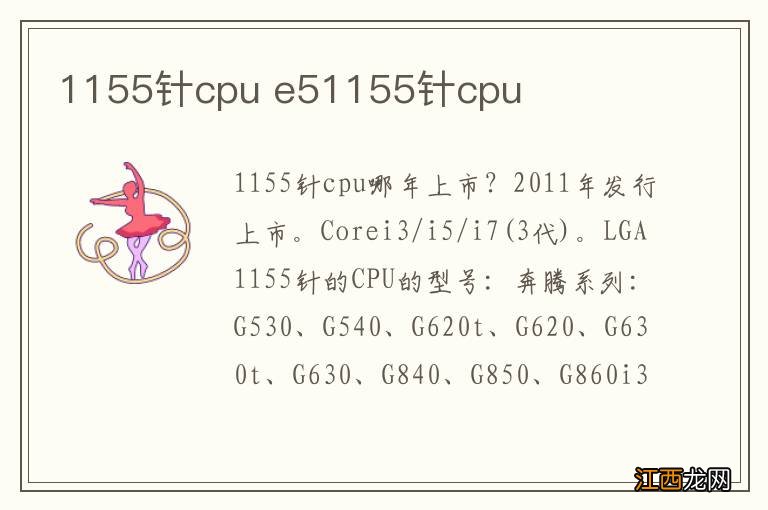 1155针cpu e51155针cpu