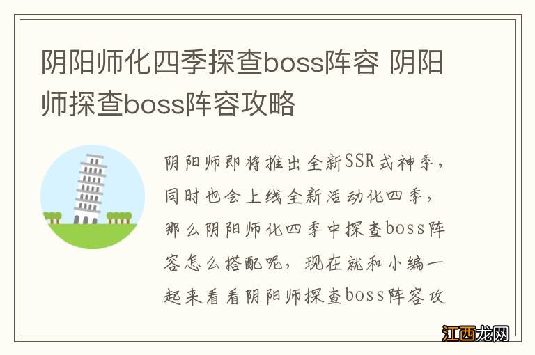 阴阳师化四季探查boss阵容 阴阳师探查boss阵容攻略