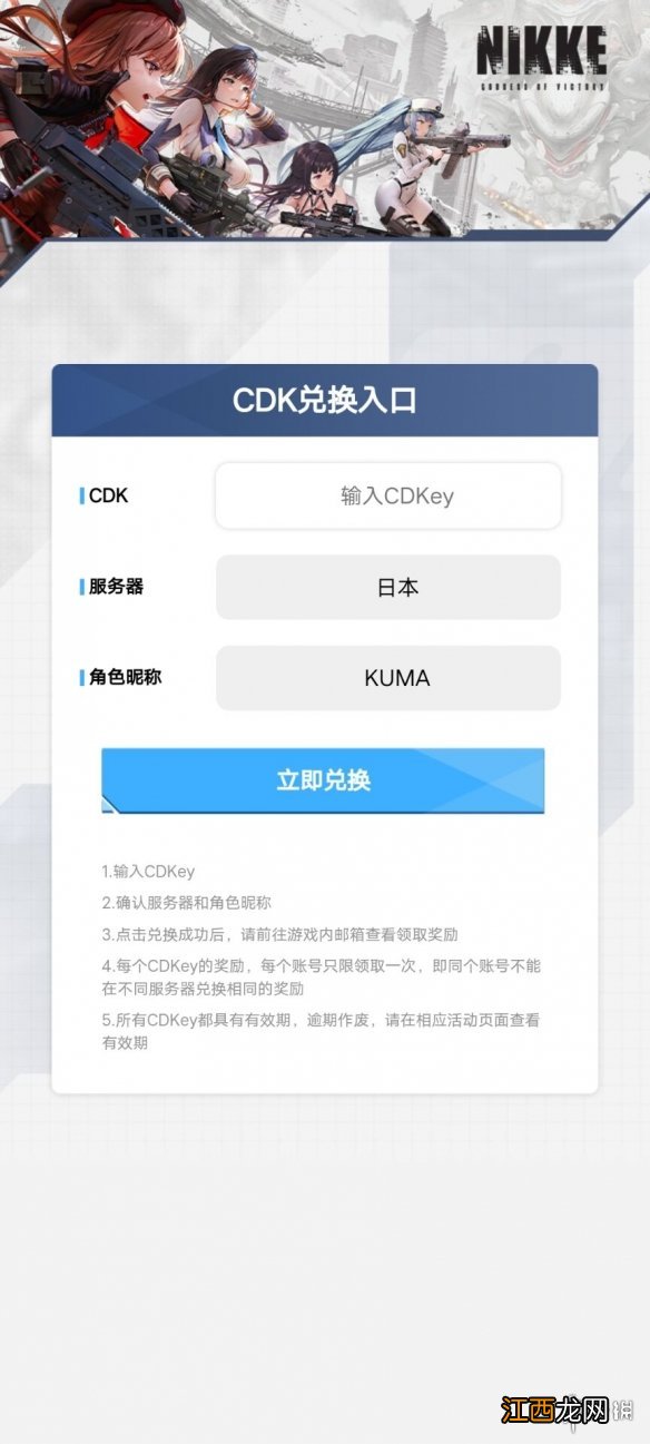 NIKKE兑换码11.23 NIKKE胜利女神11月23日可用CDK一览
