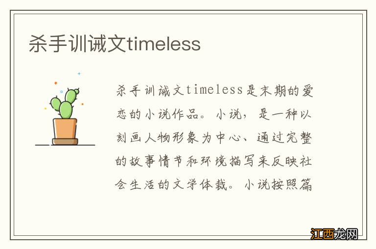 杀手训诫文timeless