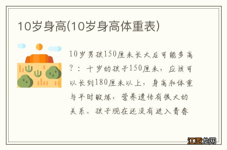 10岁身高体重表 10岁身高