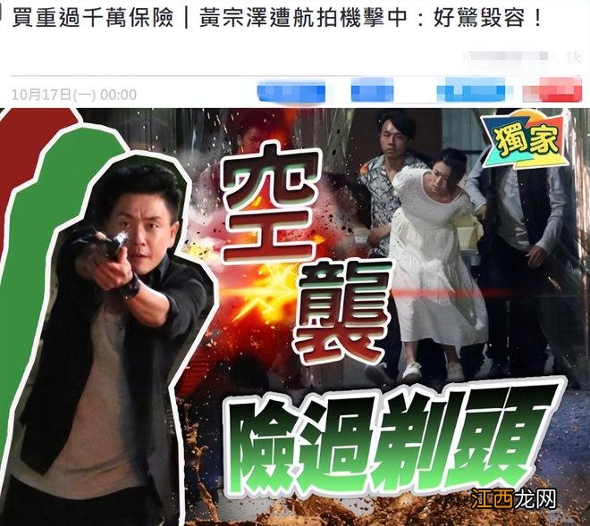 黄宗泽被无人机砸中怕毁容!已买保险保额过千万,所幸伤势不严重