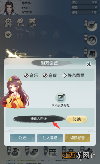 无极仙途11月23日礼包码是什么 无极仙途礼包码11.23最新