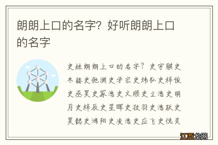 朗朗上口的名字？好听朗朗上口的名字