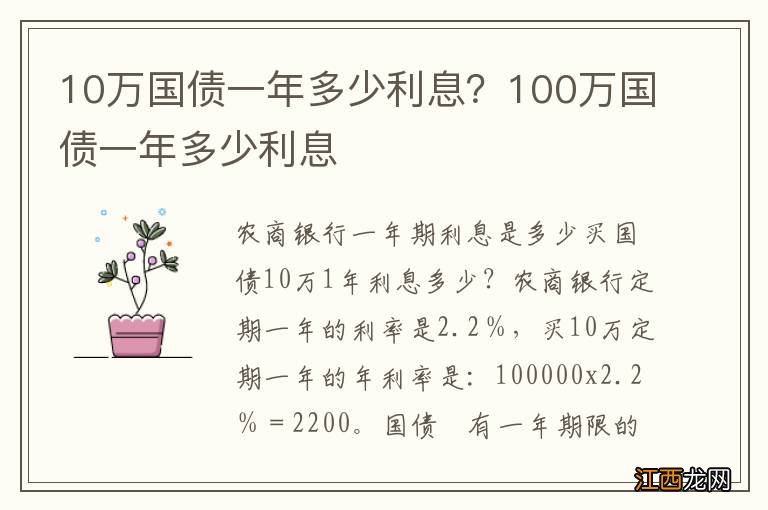 10万国债一年多少利息？100万国债一年多少利息