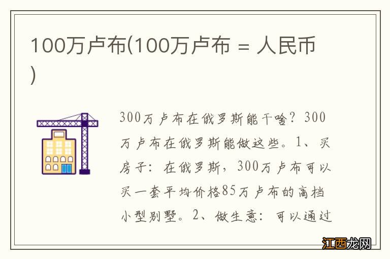 100万卢布 = 人民币 100万卢布