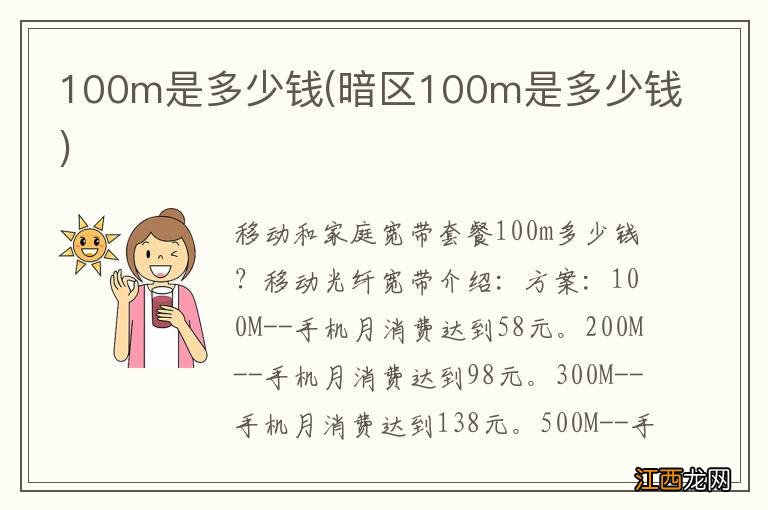 暗区100m是多少钱 100m是多少钱