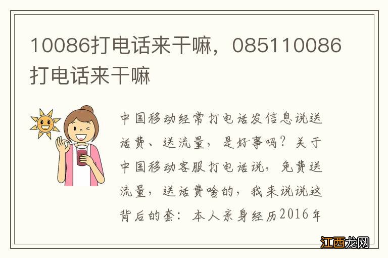 10086打电话来干嘛，085110086打电话来干嘛