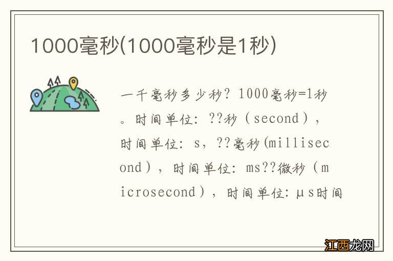 1000毫秒是1秒 1000毫秒