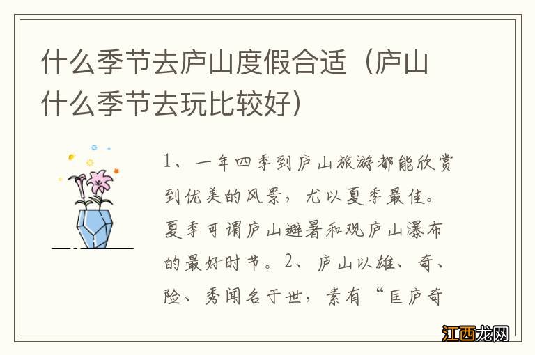 庐山什么季节去玩比较好 什么季节去庐山度假合适