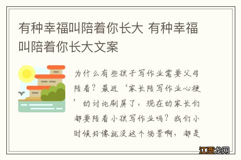 有种幸福叫陪着你长大 有种幸福叫陪着你长大文案