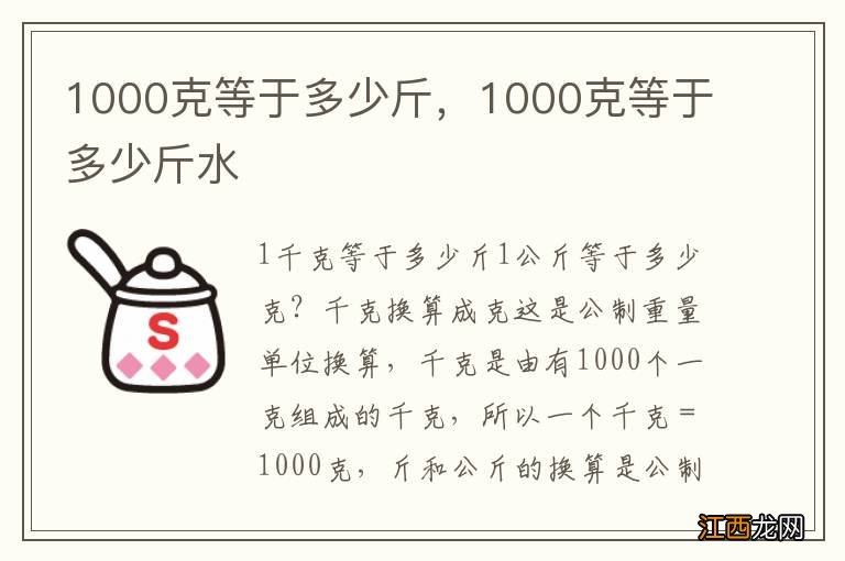 1000克等于多少斤，1000克等于多少斤水