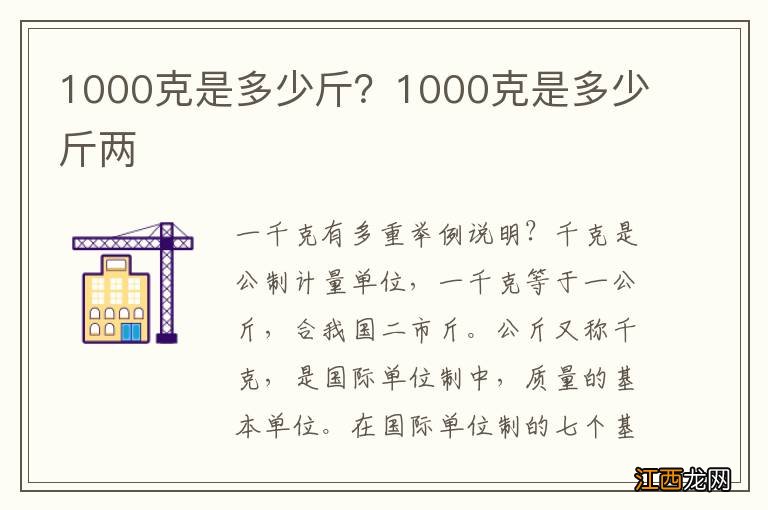 1000克是多少斤？1000克是多少斤两