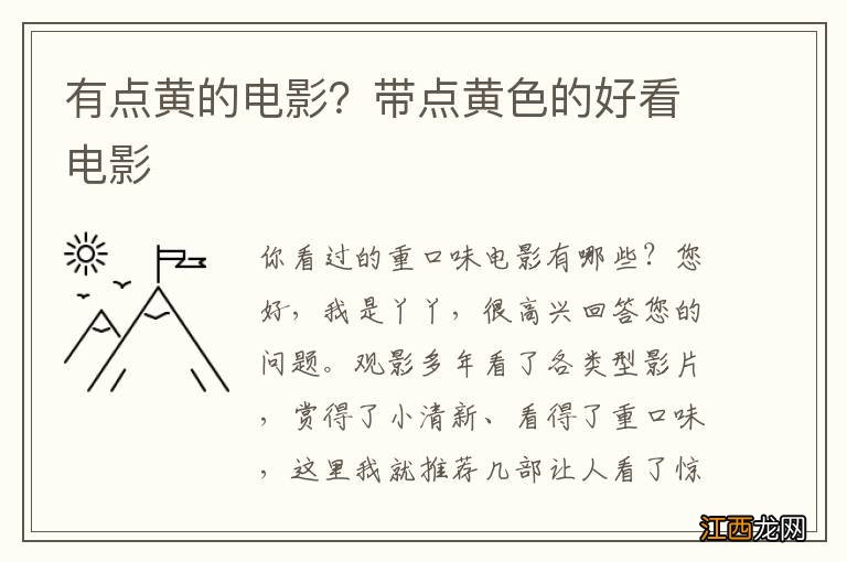 有点黄的电影？带点黄色的好看电影