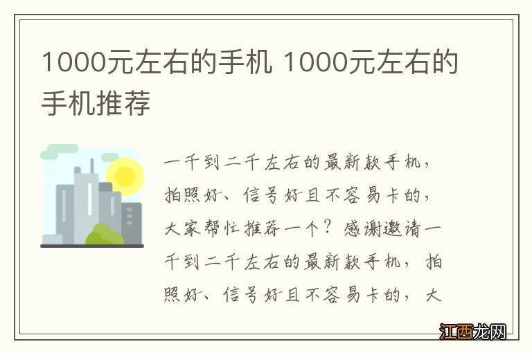 1000元左右的手机 1000元左右的手机推荐