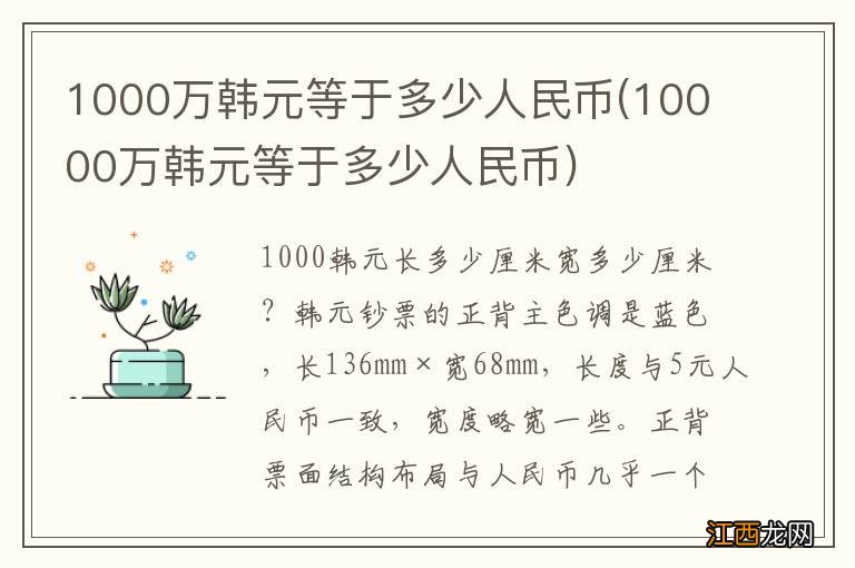 10000万韩元等于多少人民币 1000万韩元等于多少人民币