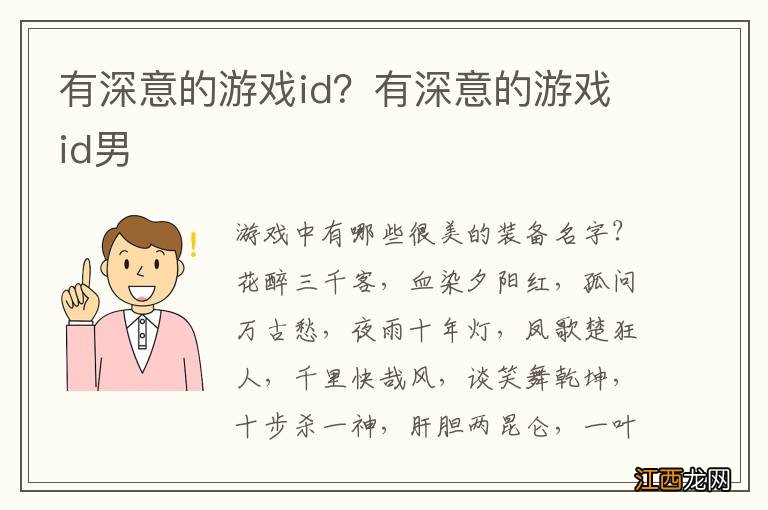 有深意的游戏id？有深意的游戏id男