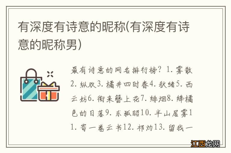 有深度有诗意的昵称男 有深度有诗意的昵称