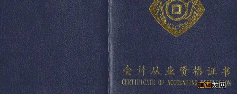 会计证是学校发还是自己考