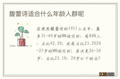 馥蕾诗适合什么年龄人群呢