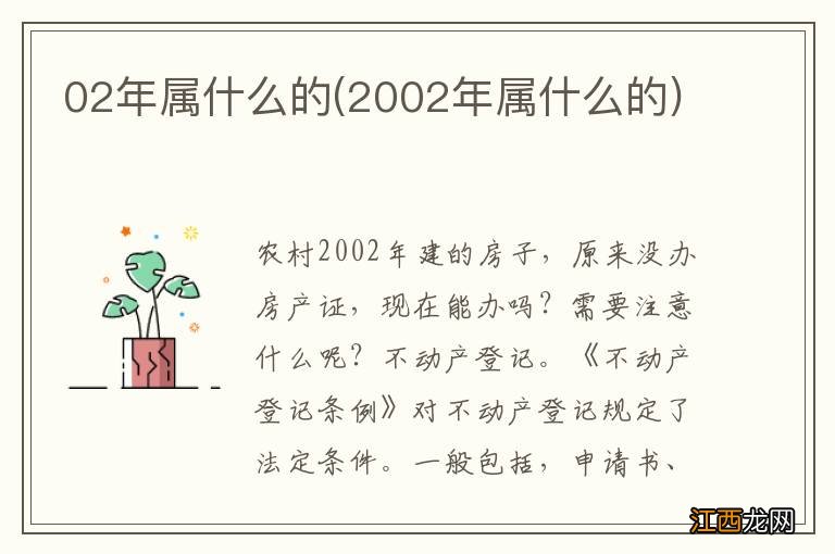 2002年属什么的 02年属什么的