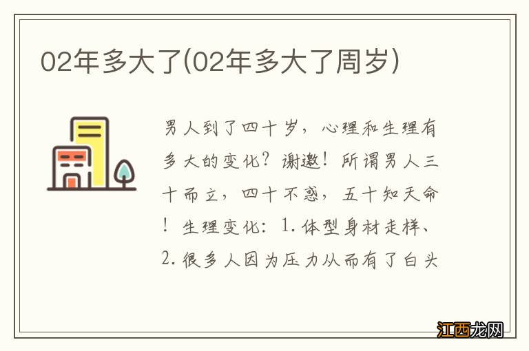 02年多大了周岁 02年多大了